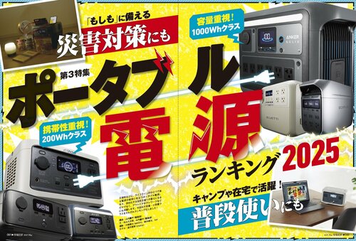 今、ポータブル電源に注目すべき理由とは? ポータブル電源おすすめ イメージ