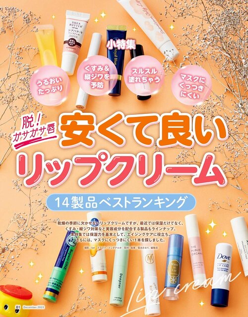 色付き&リップクリームの殿堂入りは? イメージ