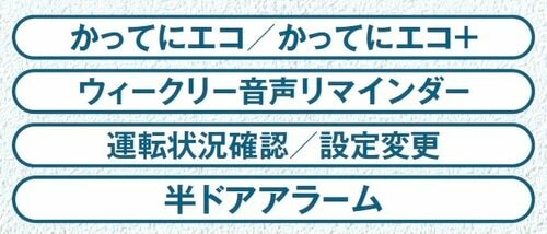 【アプリ】豊富とはいえませんがちょっと便利になります 冷蔵庫おすすめ イメージ