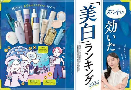 LDK the Beautyが人気の美白美容液をテスト 美白化粧水おすすめ イメージ
