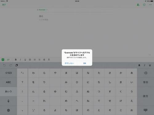 録音もできるって知ってました?Evernoteは居眠りさんの強い味方 イメージ2