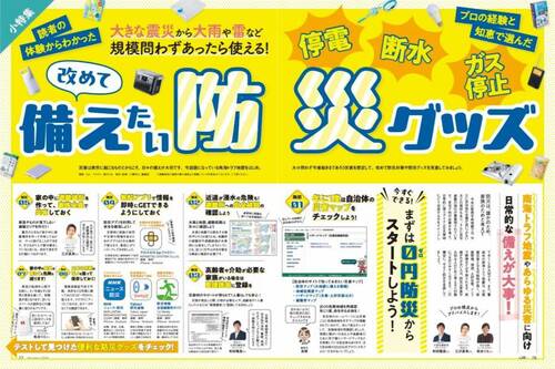 防災対策、備蓄グッズの見直しを 防災グッズおすすめ イメージ