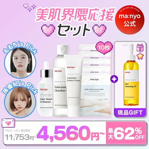 Qoo10メガ割おすすめ 魔女工場 美肌界隈応援セット イメージ1