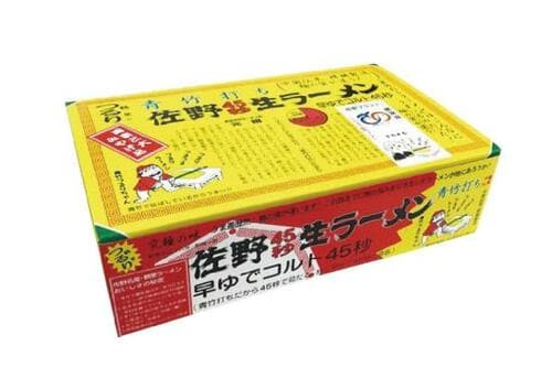 8位: お土産で人気といえばコレ佐野生ラーメン イメージ2