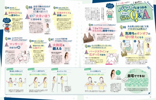 らく&キレイにバストメイクしたい！ イメージ