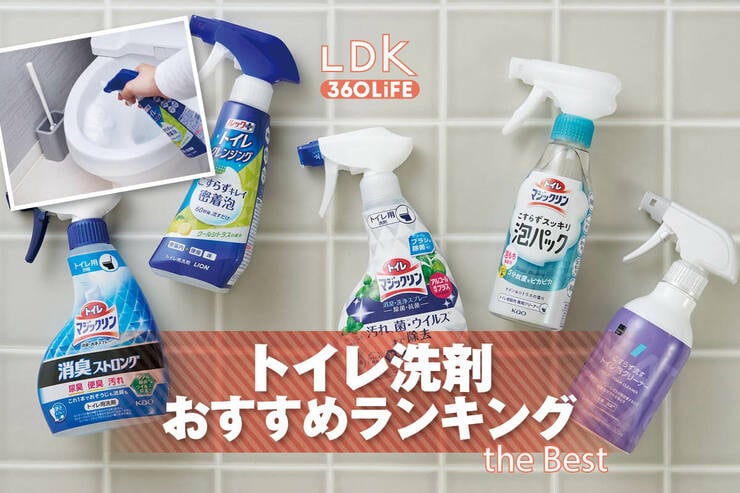 トイレ洗剤のおすすめランキング。スプレータイプの人気商品を比較
