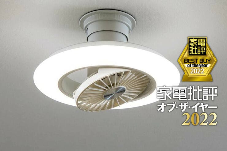 シーリングファンはドウシシャ「CIRCULIGHT EZシリーズ スイングモデル」効率よく空気を循環できる【家電批評ベストバイ2022】のイメージ
