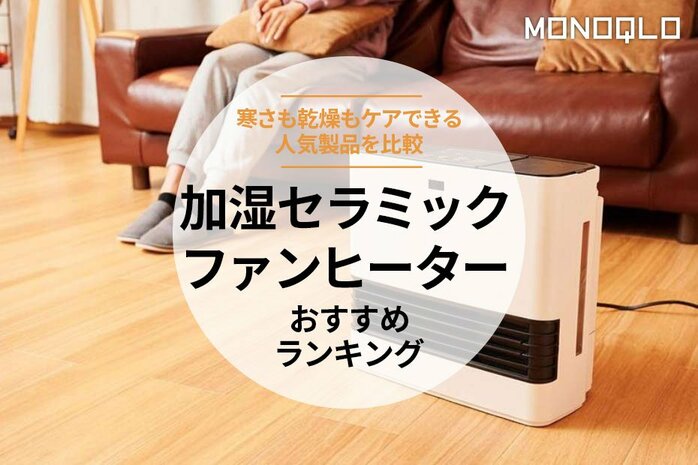 加湿セラミックファンヒーター