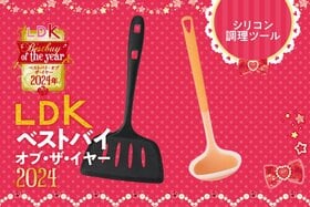 あ、これ便利！ マーナとダイソーのシリコン調理ツールが地味に銘品でした【LDKベストバイ2024】