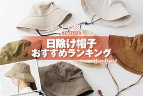 日除け帽子のおすすめランキング。レディースの人気商品を比較