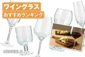 ワイングラスのおすすめランキング。安いおしゃれな人気ブランドの商品を比較