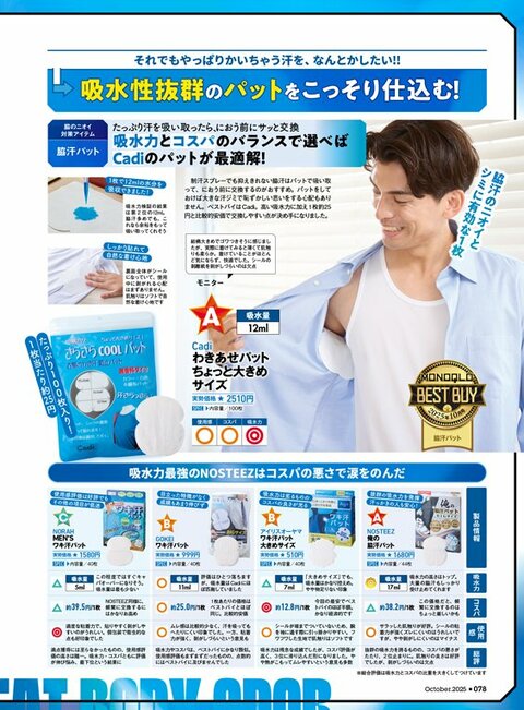 メンズ用脇汗パットのおすすめランキング。使い捨ての人気商品を比較