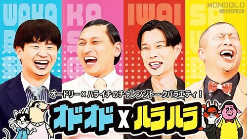 オドオド×ハラハラ 佐久間宣行インタビューおすすめ イメージ