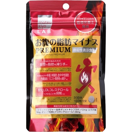 内臓脂肪サプリメントおすすめ matsukiyo LAB お腹の脂肪マイナス PREMIUM 90粒 イメージ1