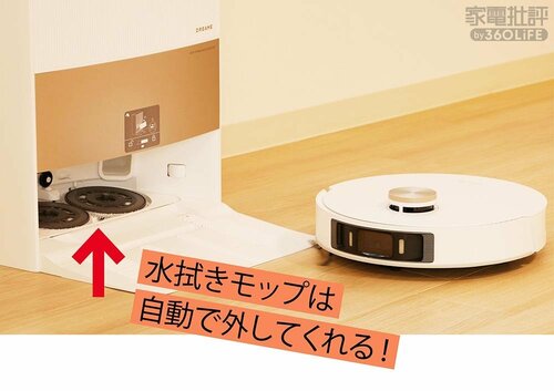 拭き関連の機能が充実。お手入れも全自動で手間なし! ロボット掃除機おすすめ イメージ