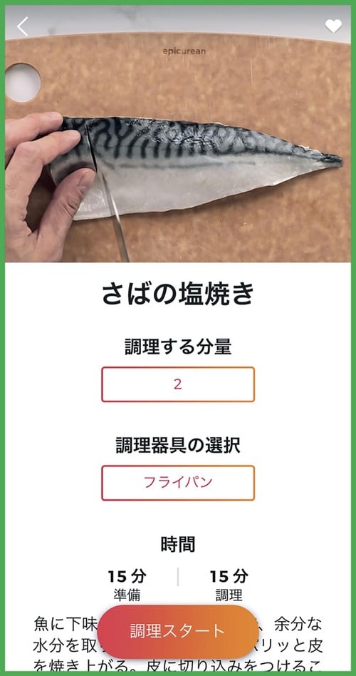 STEP1:調理スタート