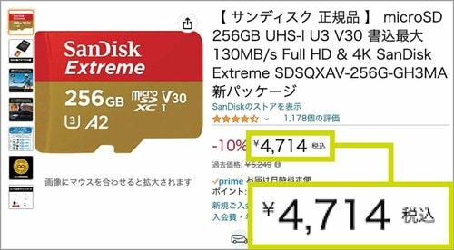 microSDカードをお得に買う方法は？ microSDカードおすすめ イメージ
