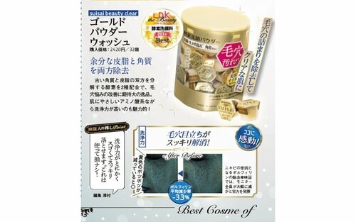 【6位】suisai「ビューティクリア ゴールド パウダーウォッシュ」 2023年ベストコスメおすすめ イメージ