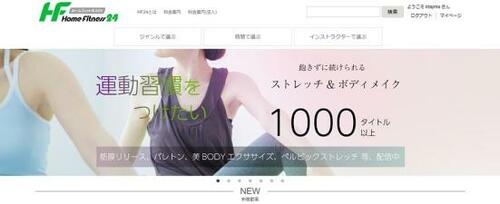 動画は1000タイトル以上! 保安企画「ホームフィットネス24」 イメージ