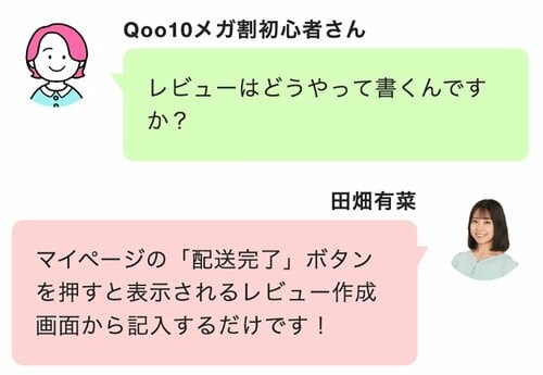 裏ワザ9：メガ割期間中にポイントを獲得してお得にお買い物！ Qoo10メガ割おすすめ イメージ