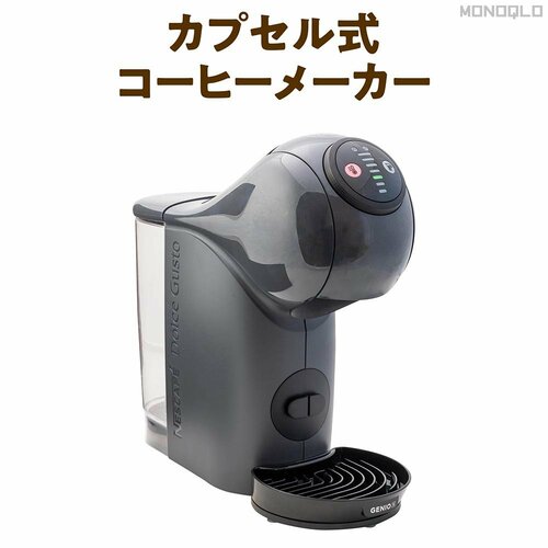 カプセル式 コーヒーメーカーおすすめ イメージ