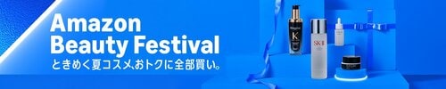 Amazonビューティフェスティバル開催 Amazonプライムデーおすすめ イメージ