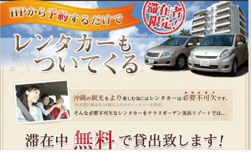 無料特典がありがたい「テラスガーデン美浜リゾート」