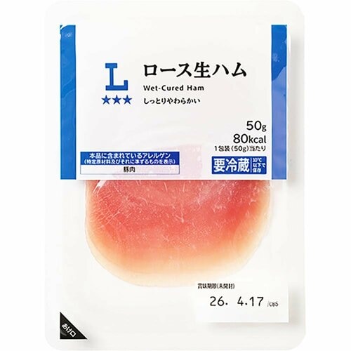 生ハムおすすめ ローソン ロース生ハム イメージ