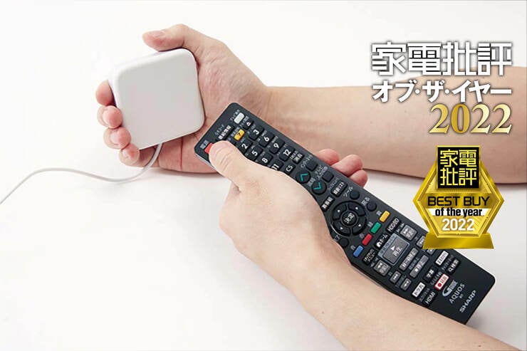スマートリモコンは「Nature Remo 3」遠方に住む親の見守りも楽に【家電批評ベストバイ2022】のイメージ