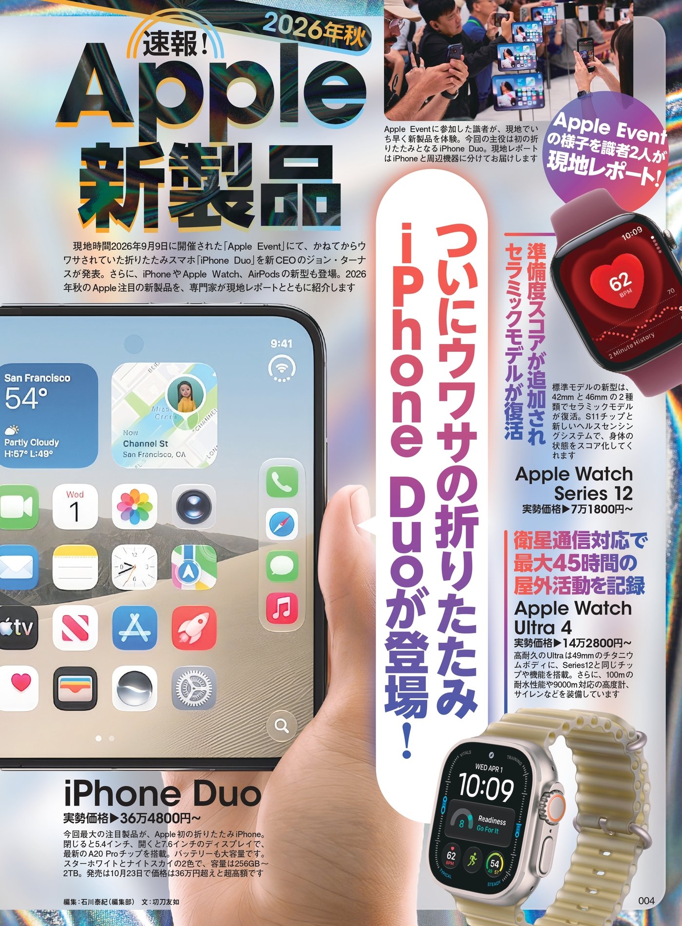 家電批評 ついにウワサの折りたたみiPhone Duoが登場！ 発表イベントの様子を現地レポート