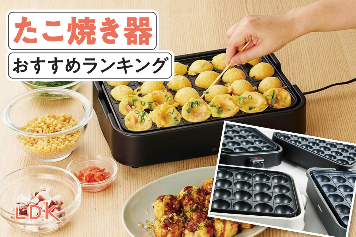 たこ焼き器のおすすめ人気ランキング。LDKが電気式で安い人気商品を 