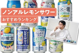 ノンアルコールレモンサワー