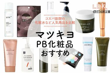 2023年】マツキヨPB化粧品のおすすめ25選。LDKが化粧水、シャンプー