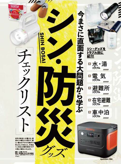 いま、用意しておくべき防災グッズとは? アルミマットおすすめ イメージ