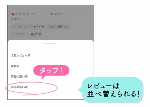 レビューは並べ替えられる！
