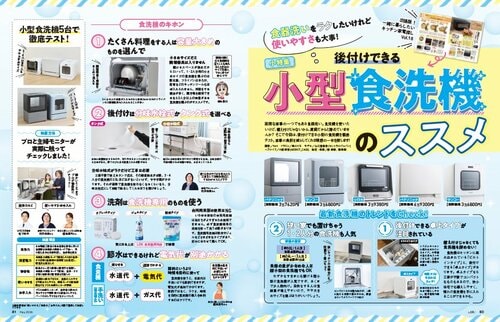 LDKと家電批評が合同テスト 食洗機おすすめ イメージ