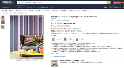 欧米化に需要なフリース壁紙は じつはAmazonで買えます! イメージ5