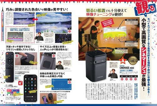MONOQLOがモバイルプロジェクターをテスト モバイルプロジェクターおすすめ イメージ