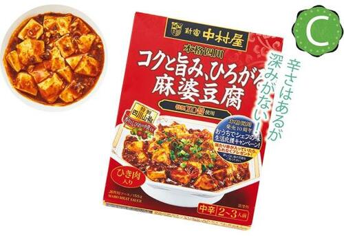 C評価: あっさり味の中村屋「本格四川 麻婆豆腐」 イメージ