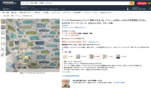 欧米化に需要なフリース壁紙は じつはAmazonで買えます! イメージ2