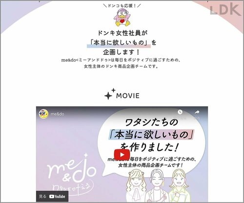 「me&do」は女性社員の声から作られたPB ドンキのインナーおすすめ イメージ2
