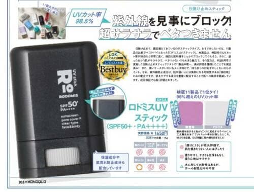 【MONOQLO2024上半期メンズコスメ大賞】の記事一覧はこちら メンズ日焼け止めスティックおすすめ イメージ2