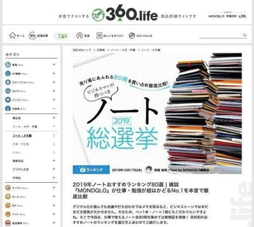 仕事におすすめのノートを大検証！全80冊のランキングを発表します イメージ2