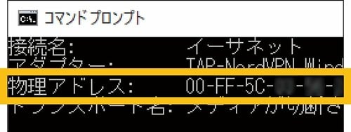Wi-Fi基礎用語10：MACアドレス イメージ