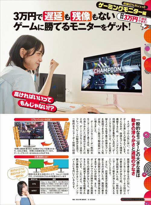 一般的なモニターとの差は動きの滑らかさと遅延の少なさ ゲーミングモニターおすすめ イメージ