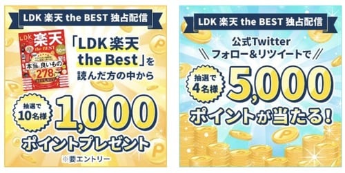 ポイントがもらえる期間限定キャンペーンも! イメージ