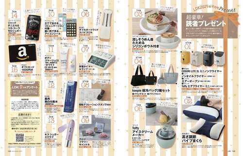 プレゼントの応募方法 イメージ