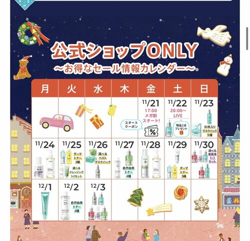 お得な情報は全てブランドページに。事前チェックが大切! メガ割「セット商品おすすめ イメージ