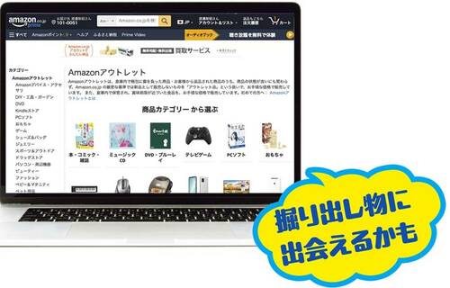 Amazon・アウトレット 月のおこづかいの節約術おすすめ イメージ