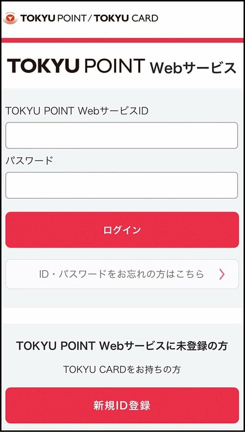 東急カード「TOKYU POINT」 電車ポイントのサービス比較おすすめ イメージ2